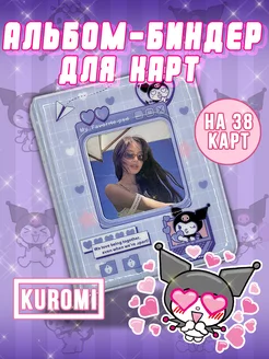 Мини биндер для kpop карт Kuromi альбом Куроми фотобук y2k