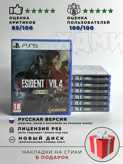 Диск Resident evil 4 Gold Edition на Playstation 5 ХДМИ 224161642 купить за 4 040 ₽ в интернет-магазине Wildberries
