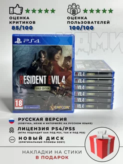 Диск Resident evil 4 Gold Edition на Playstation 4 5 ХДМИ 224161643 купить за 3 773 ₽ в интернет-магазине Wildberries