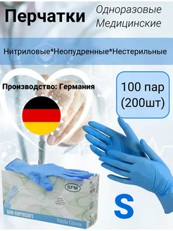 Перчатки нитриловые SFM-SUPERSOFT Nitrile Gloves 100 пар