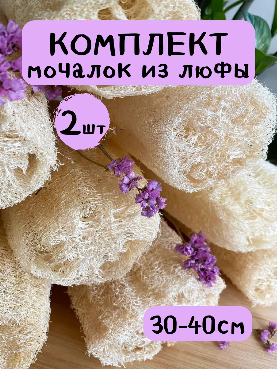 Мочалка из люфы для тела...