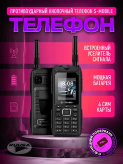 Противоударный кнопочный телефон S-Mobile S555 АКБ на 10000 RUUSA 224163015 купить за 1 518 ₽ в интернет-магазине Wildberries