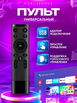 Пульт с голосовым управлением для телевизоров и приставок MobileBonus 224163113 купить за 596 ₽ в интернет-магазине Wildberries