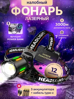 Фонарь налобный аккумуляторный с зарядкой 18650 led