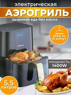 аэрогриль LumaBella 224166619 купить за 3 369 ₽ в интернет-магазине Wildberries