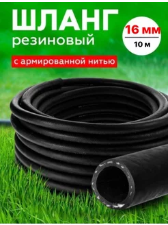 Шланг Резиновый Армированный 16мм 10 м RubeNarCO 224166732 купить за 982 ₽ в интернет-магазине Wildberries