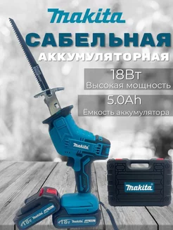 сабельная пила аккумуляторная Makita 224166788 купить за 3 948 ₽ в интернет-магазине Wildberries