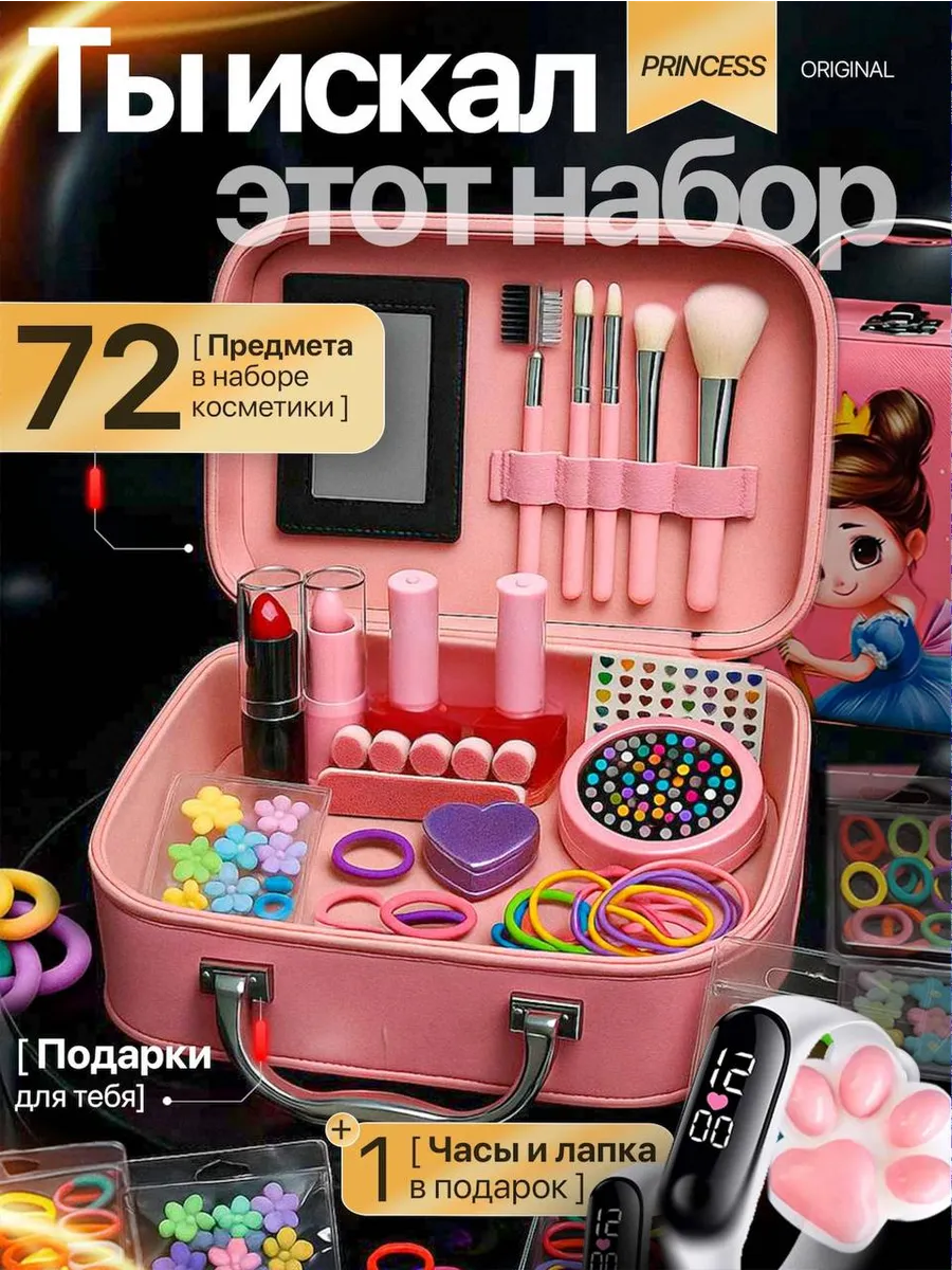 Набор косметики для девочки Бьюти кейс
