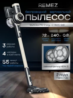 Вертикальный пылесос MultiClick PRO Energy V.2, RMVC-543