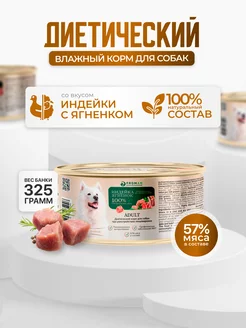 Консервы для собак из индейки и ягненка 325гр