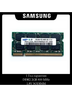 Оперативная память DDR2 2Gb 800 MHz 1.8V для ноутбука hynix 224174582 купить за 514 ₽ в интернет-магазине Wildberries