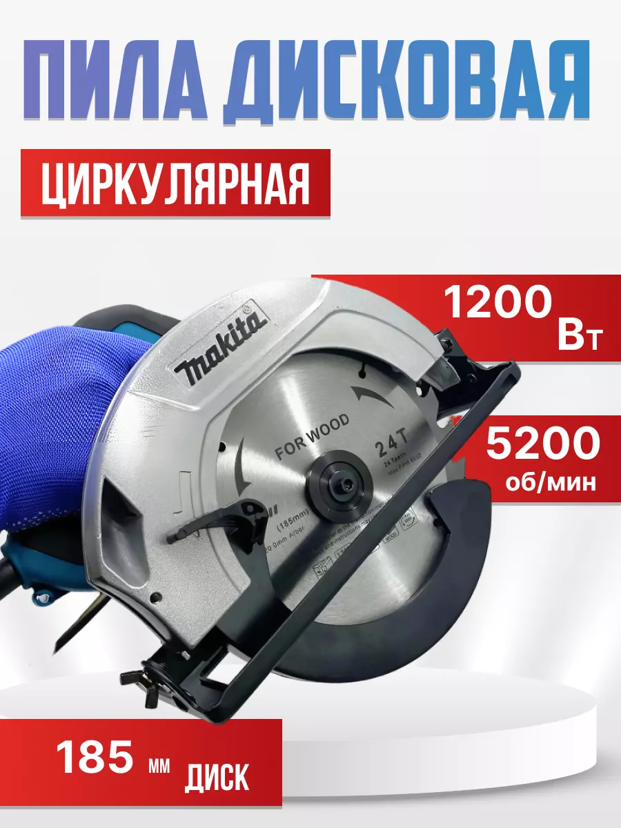 циркулярная пила электрическая Makita 224174933 купить за 4 740 ₽ в  интернет-магазине Wildberries