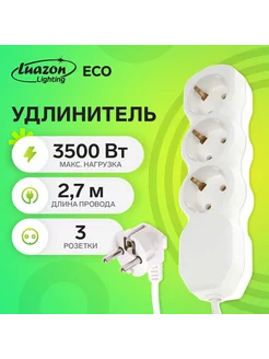 Удлинитель, 3 розетки, 2,7 м, 16 А, 3500 Вт, ПВС 3х1 мм2 Luazon Lighting 224178295 купить за 663 ₽ в интернет-магазине Wildberries