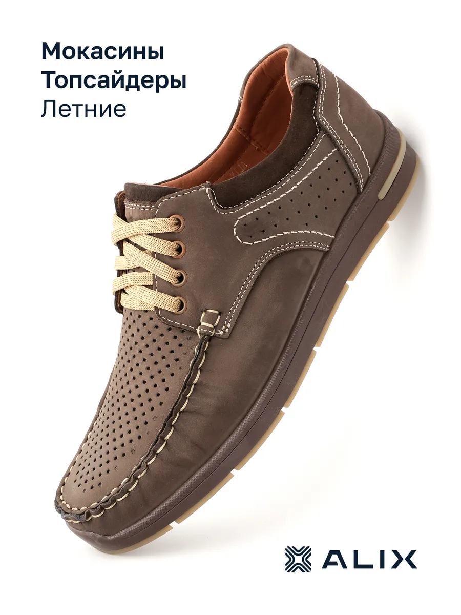 Мокасины Топсайдеры летние с перфорацией