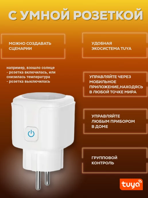 tuya Умная Zigbee розетка 16 ампер (работает с Алиса) 3 штуки, вариант, фото 2