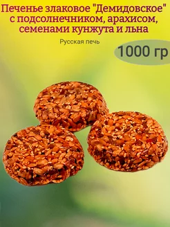 Печенье злаковое "Демидовское", 1000 гр