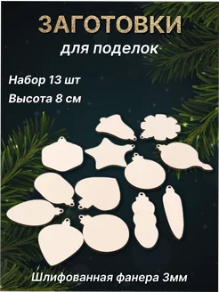 Заготовка для новогодних игрушек