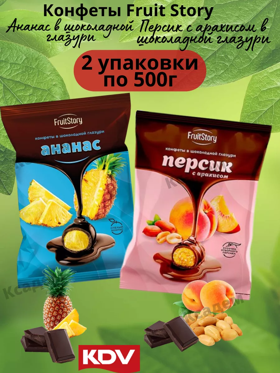 Конфеты Fruit Story Ананас и Персик в шоколаде, 1 кг KDV 224180151 купить  за 1 126 ₽ в интернет-магазине Wildberries