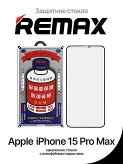 Защитное стекло на iPhone 15 Pro Max