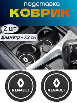 Коврик подстаканник в авто Renault