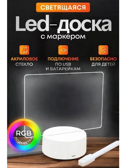 Artecs Световая LED - доска для рисования и заметок, белый
