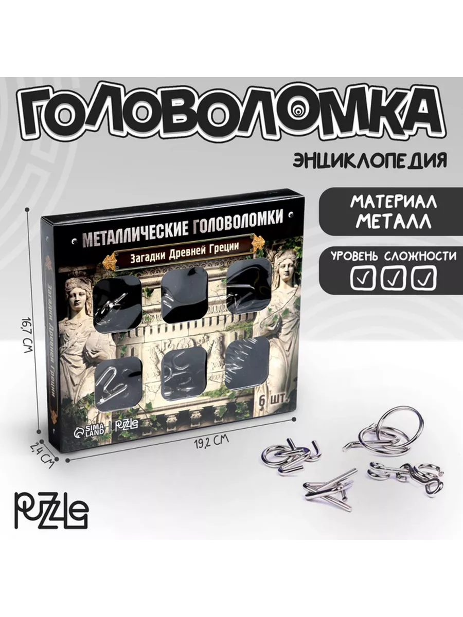 Головоломка металлическая «Загадки Древней Греции» 6 шт. Puzzle 224214207  купить за 478 ₽ в интернет-магазине Wildberries