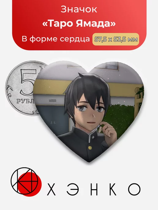 Ямада Таро из игры Яндере Симулятор