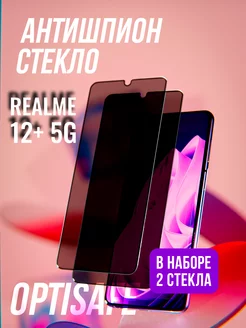 Защитное стекло на Realme 12+ 5G Антишпион