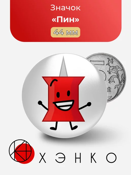 Пин из BFDI