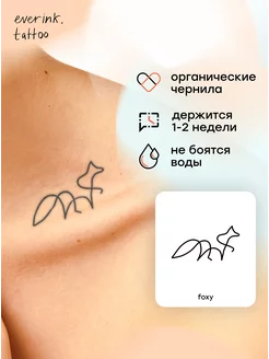 Тату временные переводные джагуа лиса Everink Tattoo 224219537 купить за 206 ₽ в интернет-магазине Wildberries