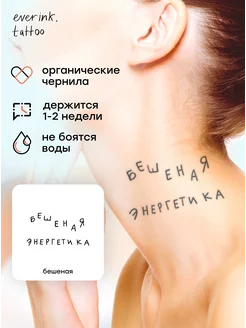 Тату временные переводные джагуа надпись Everink Tattoo 224219580 купить за 413 ₽ в интернет-магазине Wildberries