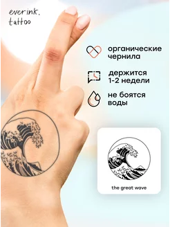 Тату временные переводные джагуа волны Everink Tattoo 224219646 купить за 321 ₽ в интернет-магазине Wildberries