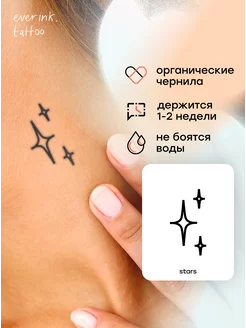 Тату временные переводные джагуа звезды Everink Tattoo 224219703 купить за 357 ₽ в интернет-магазине Wildberries