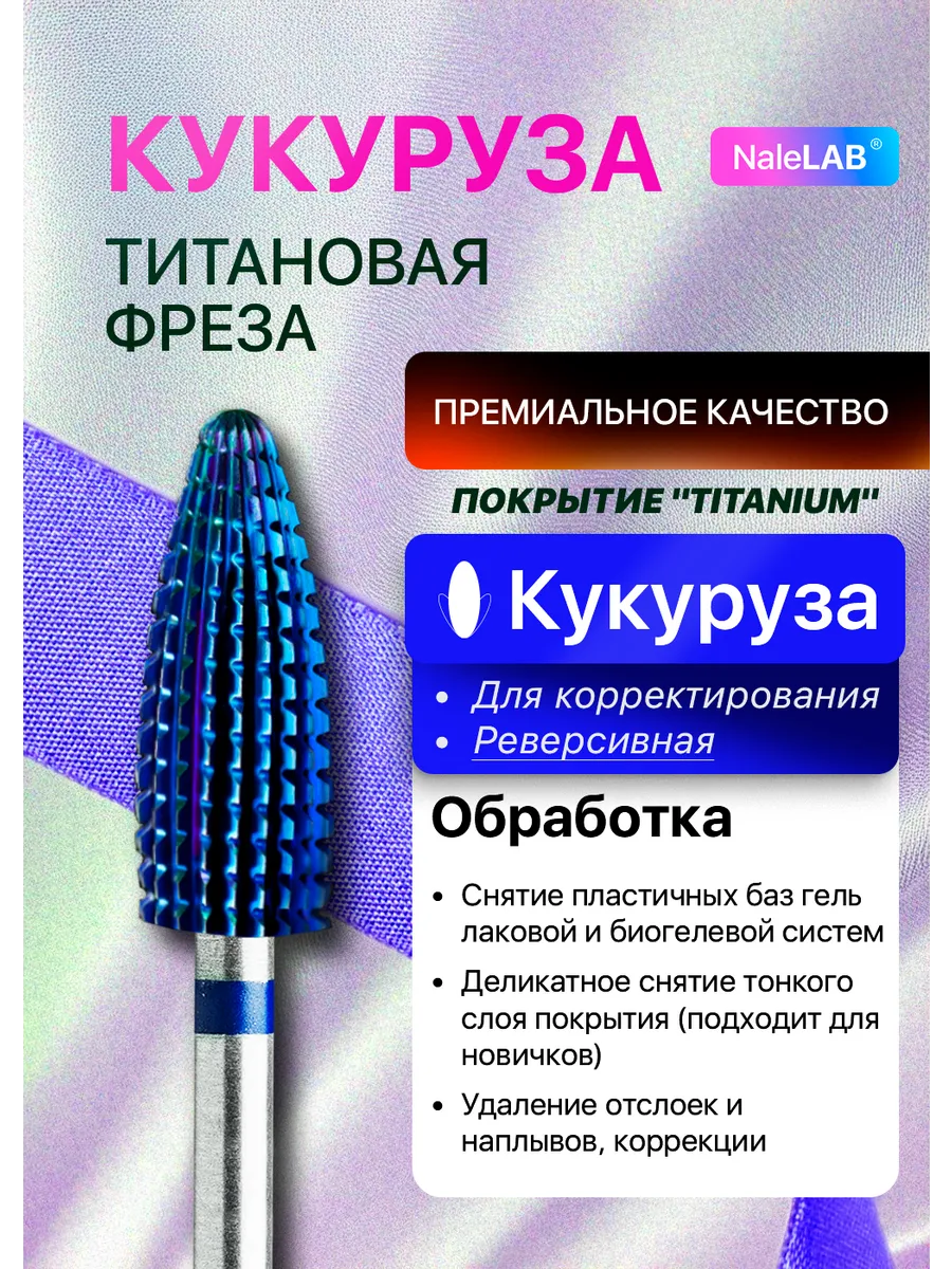 Фреза для снятия маникюра и педикюра твердосплавная