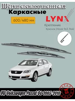 Дворники VW Volkswagen Passat B6 2005-2010 каркасные