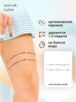 Тату временные переводные джагуа набор любовь Everink Tattoo 224221112 купить за 353 ₽ в интернет-магазине Wildberries