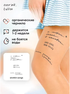 Тату временные переводные джагуа набор надписи Everink Tattoo 224221122 купить за 434 ₽ в интернет-магазине Wildberries