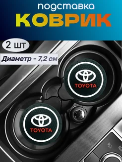 Коврик подстаканник держатель в Toyota