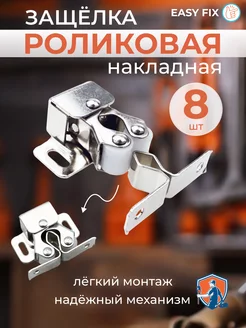 Защелка роликовая накладной замок на калитку EasyFix 224221417 купить за 347 ₽ в интернет-магазине Wildberries