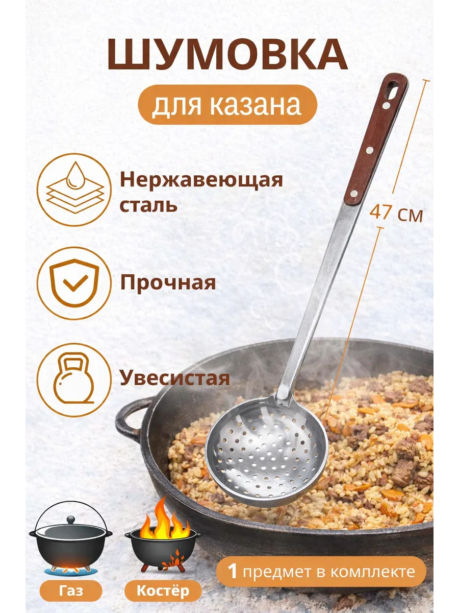 Шумовка для казана 47 см с деревянной ручкой