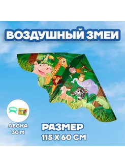 Воздушный змей «Джунгли», с леской