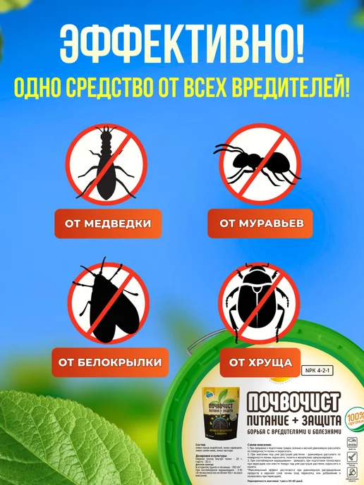 Органик Микс Удобрение для грунта от насекомых вредителей, муравьев, вариант, фото 2