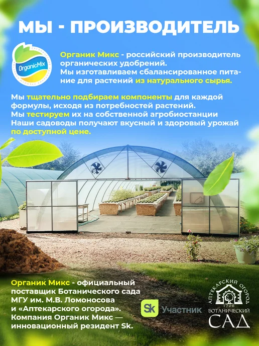 Органик Микс Удобрение для грунта от насекомых вредителей, муравьев, вариант, фото 7