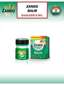 Balm при простуде, суставной и мышечной боли, 8 мл Zandu 224223271 купить за 188 ₽ в интернет-магазине Wildberries