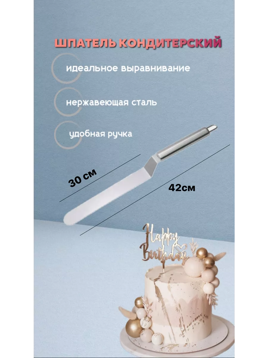 Шпатель кондитерский для торта 42см