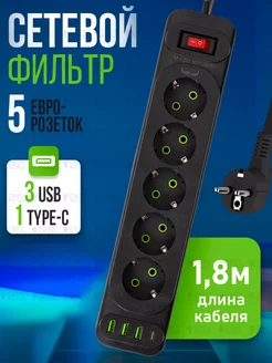 Удлинитель сетевой 5 розетки с заземлением USB Type-C 2м