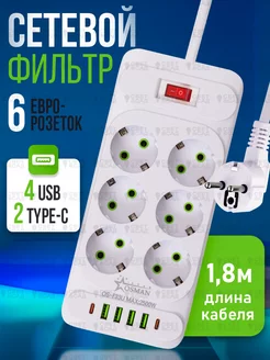 Удлинитель сетевой 6 розеток с заземлением USB Type-C 2м "Свет&Сад" 224224236 купить за 656 ₽ в интернет-магазине Wildberries