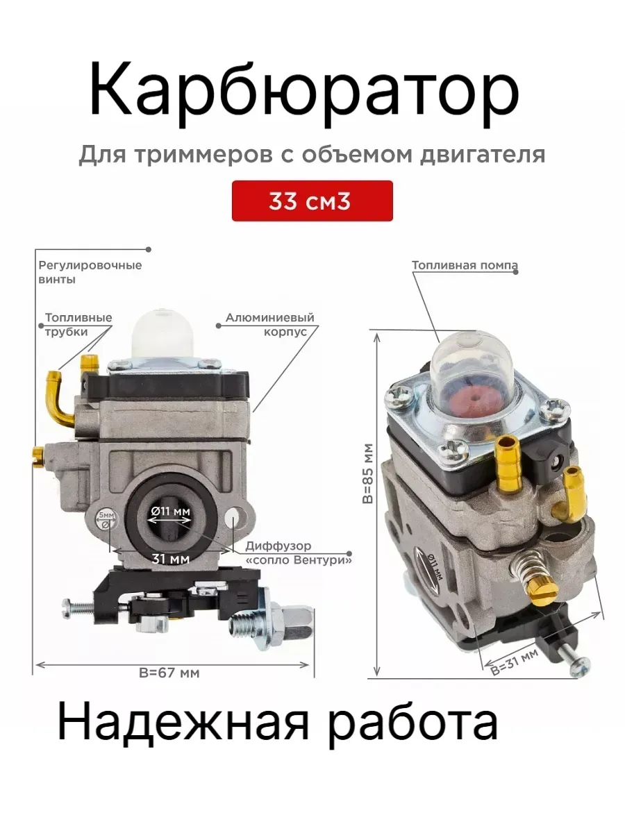 Карбюратор для триммера 33 см3
