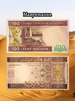 Мавритания 100 угий