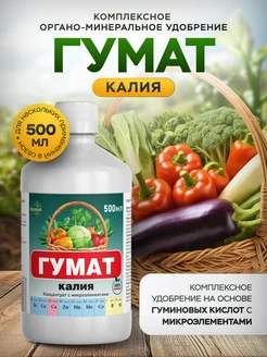 Органическое Удобрение Гумат (500мл)